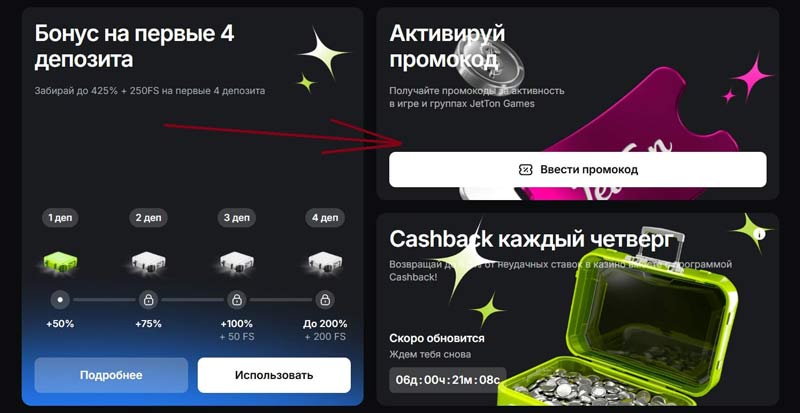 Ввод промокода на сайте