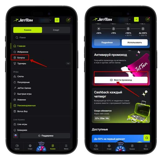 Активация промокодов